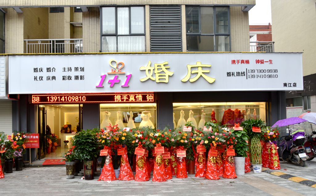 1十1婚庆南江今日开幕，一站式婚礼梦想化为现实