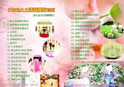 婚庆服务价格表模版与图片素材获取指南